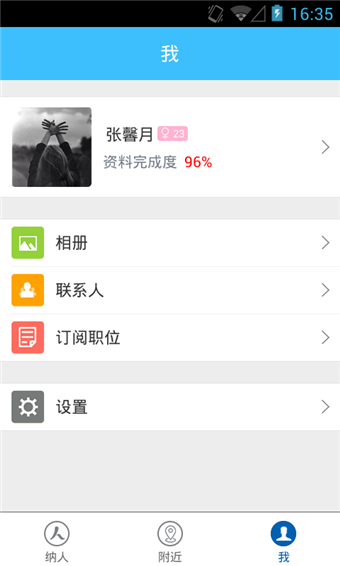 纳人