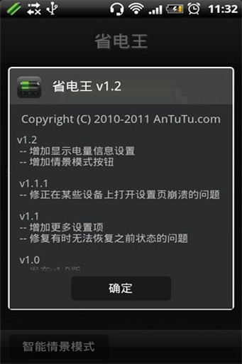 安兔兔省电王