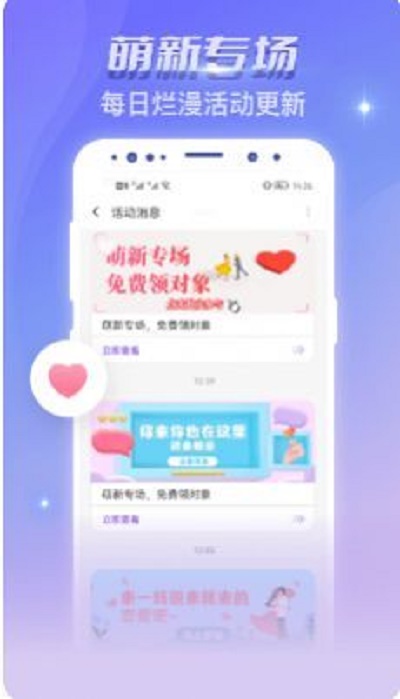 恋爱吧聊天交友软件2024版本下载苹果  v2.36.0图3