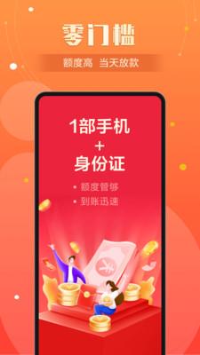 小额闪电贷款手机版  v1.1图1