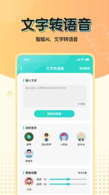 魔音变声器青春版  v1.0.0图3