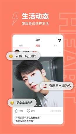 粘糕交友安卓版  v1.0.0图2