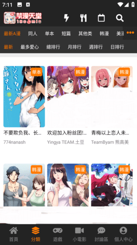 JMcomic漫画站点最新版  v2.0图3