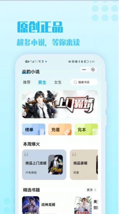 炎豹小说app下载安装免费阅读软件