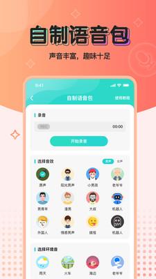 魔音变声器青春版  v1.0.0图2
