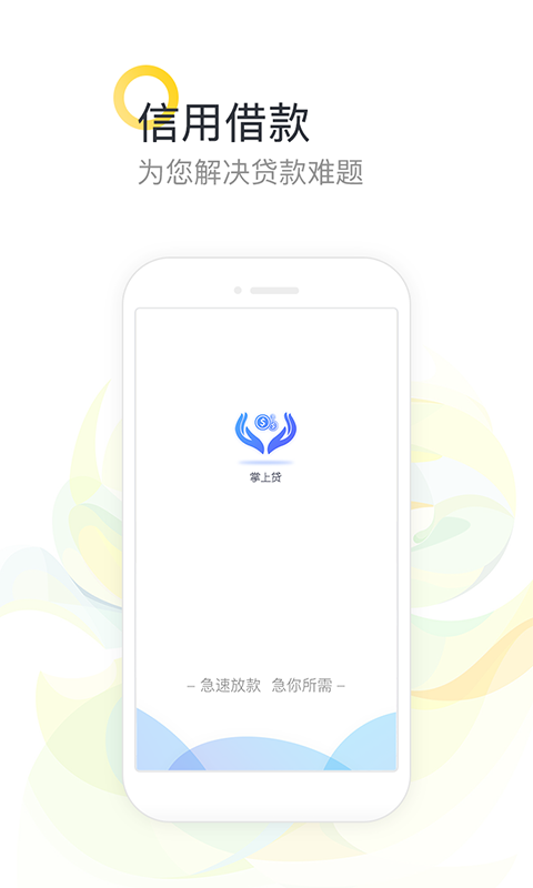 掌贷借款2024
