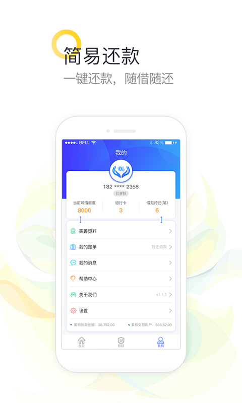 掌贷借款2024  v1.0图2
