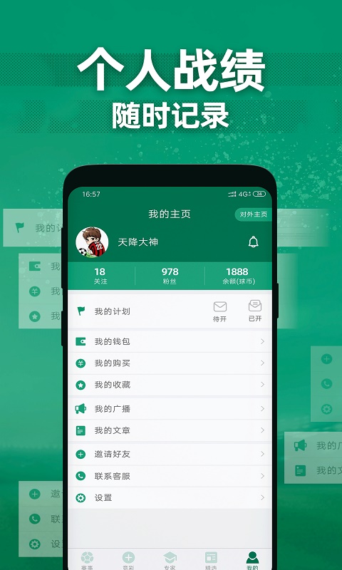 德比足球官网下载手机版  v1.1.0图2