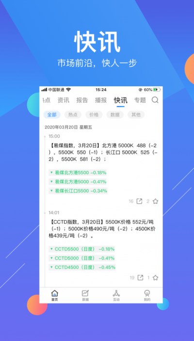 易煤资讯免费版app  v1.0图3