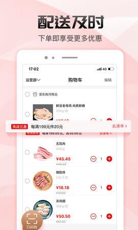 菜乐购Plus