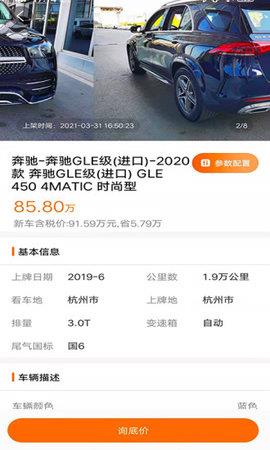 小胖车车商版  v1.3图2