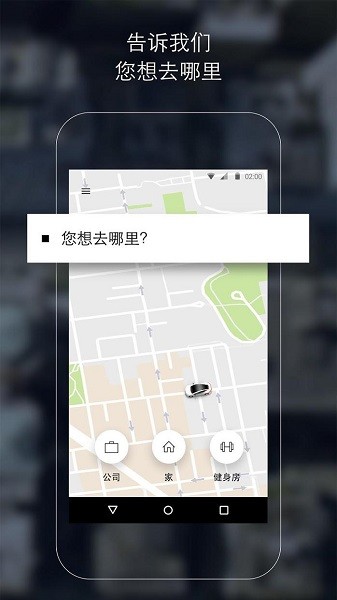 uber打车软件下载中文版安装包  v4.265.10005图2
