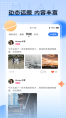 觅爱社交平台软件安卓版  v1.0.54图3