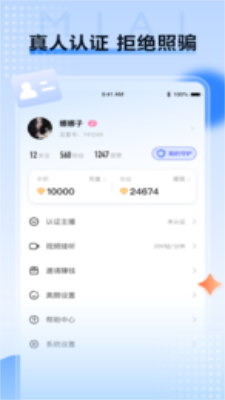觅爱社交平台软件安卓版  v1.0.54图2