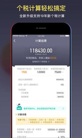 51个税管家手机版  v1.9.6图2