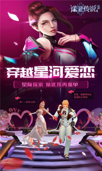 诺亚传说安卓版  v5.0.66图3