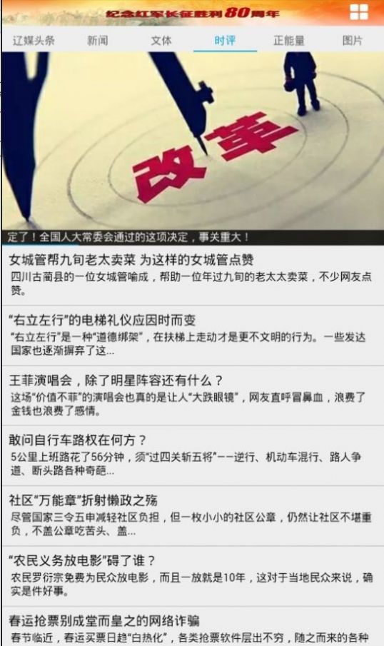 东北新闻网安卓版  v1.5图2