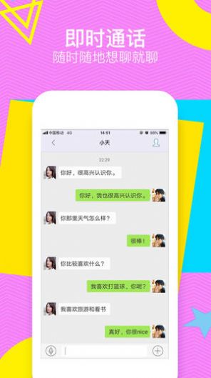 甜聊社交手机版下载安卓苹果  v1.0图2