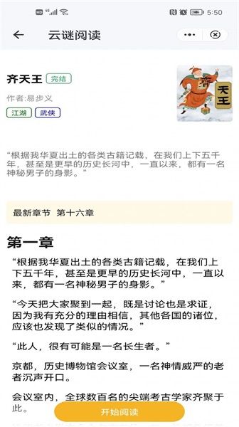 云谜阅读免费版
