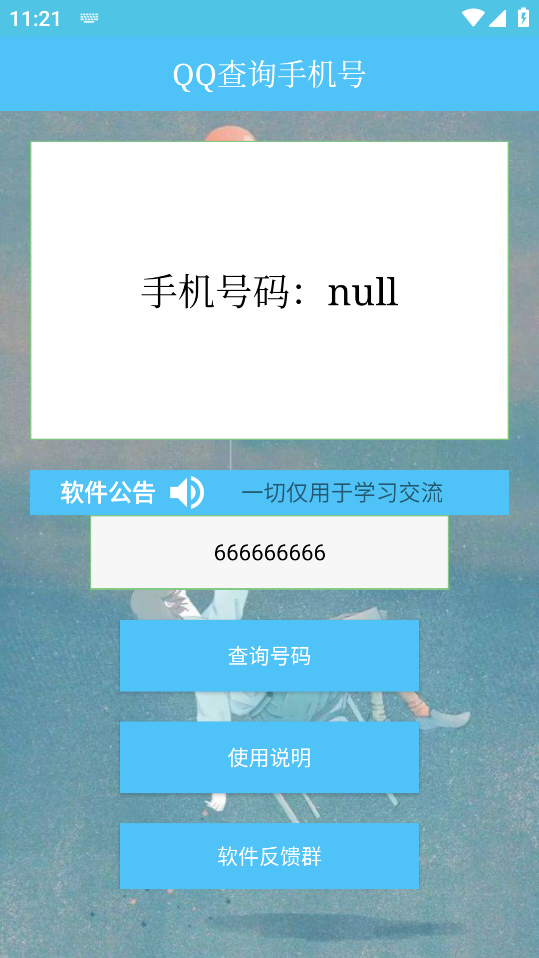 QQ查手机号神器ios下载  v1.0图1