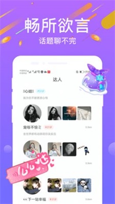 附近心遇聊天软件