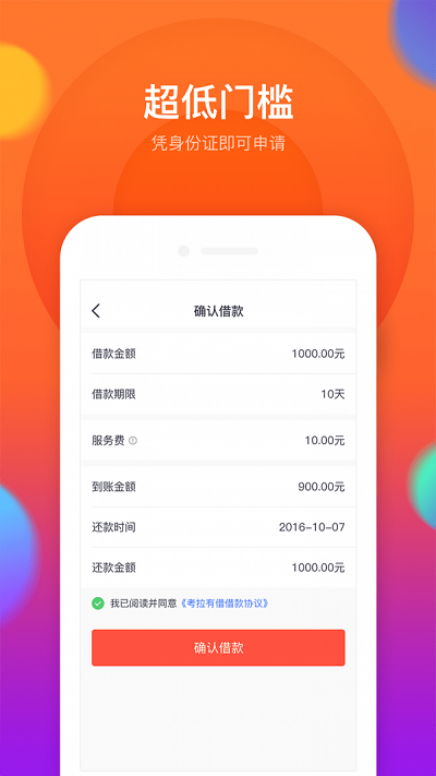 考拉有借app