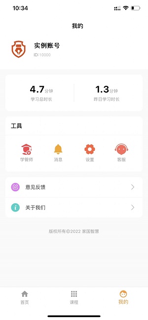 家国智慧免费版下载官网  v1.0.0图1