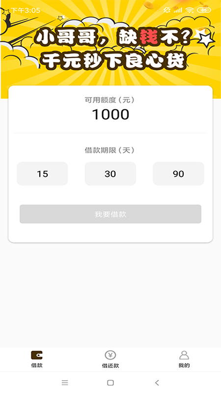 效率下呗手机版  v1.1.4图3