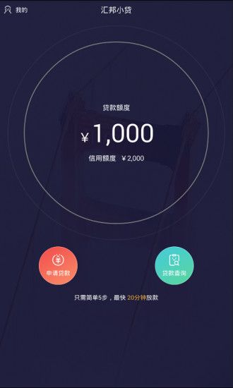汇邦小贷手机版下载安装