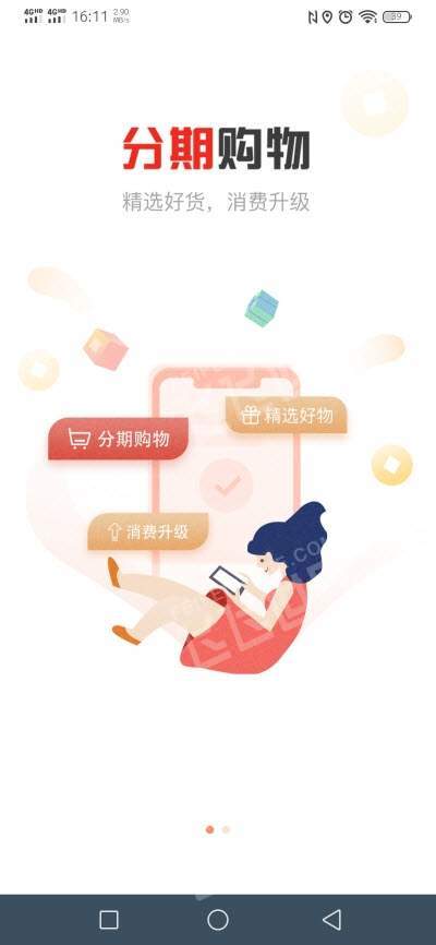 分期易2022最新版  v1.0图2