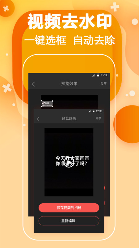 短视频去水印无码最新版下载软件