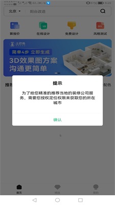 手机3d装修设计免费版软件下载  v1.0.5图1