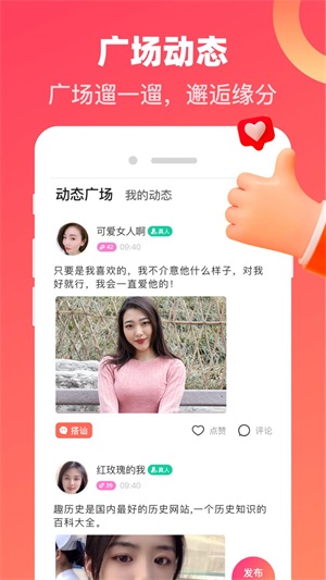 聚昇同城牵手app  v1.0图2