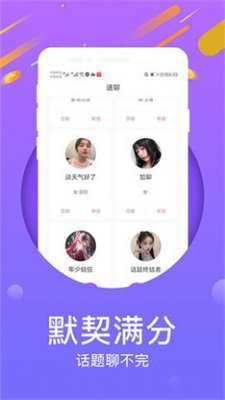 附近心遇聊天软件  v1.0图1