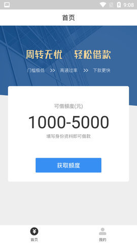 51急转贷2024  v1.0.0图2