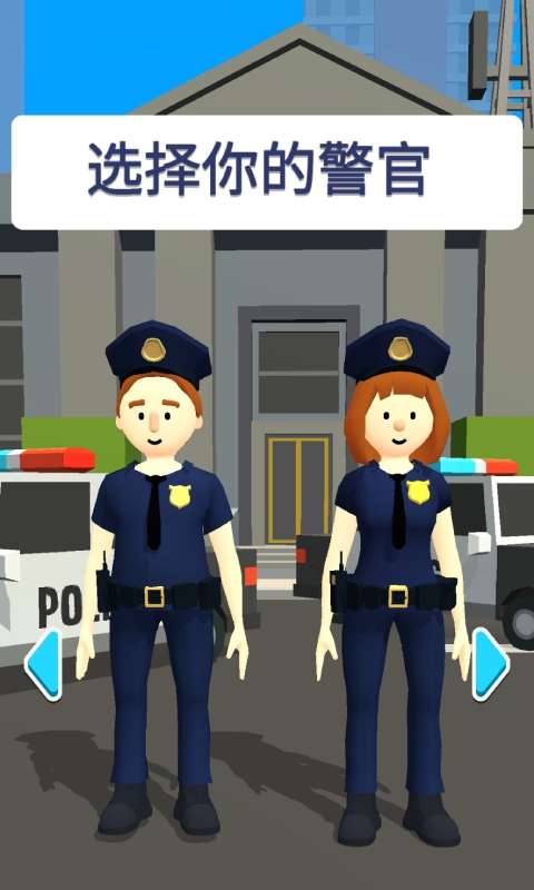 我当警察贼6  v1.1.7图2