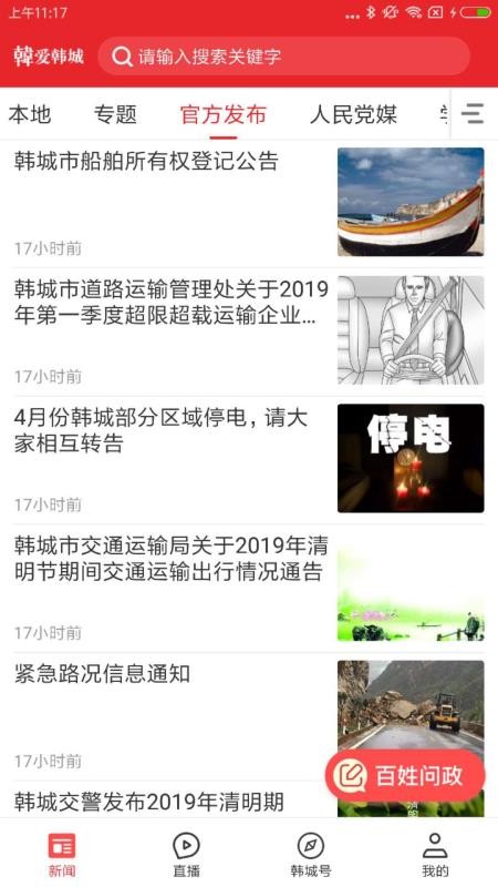 爱韩城手机版官方下载安装