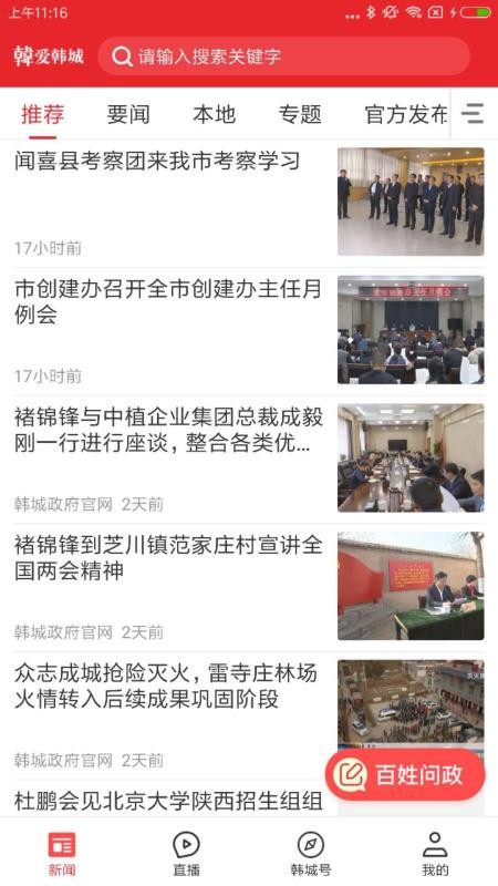 爱韩城手机版官方下载安装  v1.0.0图1