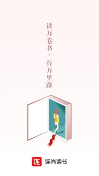 连尚读书女生版免费阅读