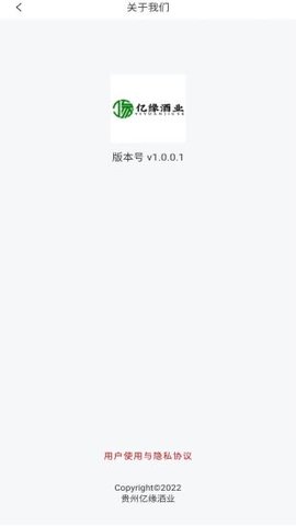 亿缘酒业  v1.0.0.1图2