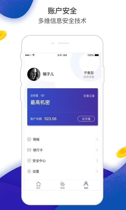 铜子儿安卓版