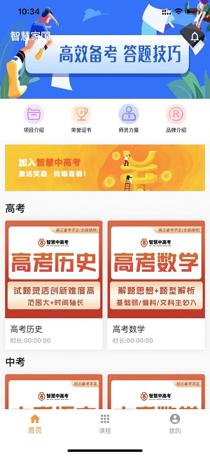 家国智慧免费版官网下载安装