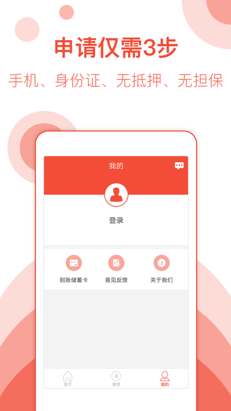 手机小贷软件下载免费安装最新版