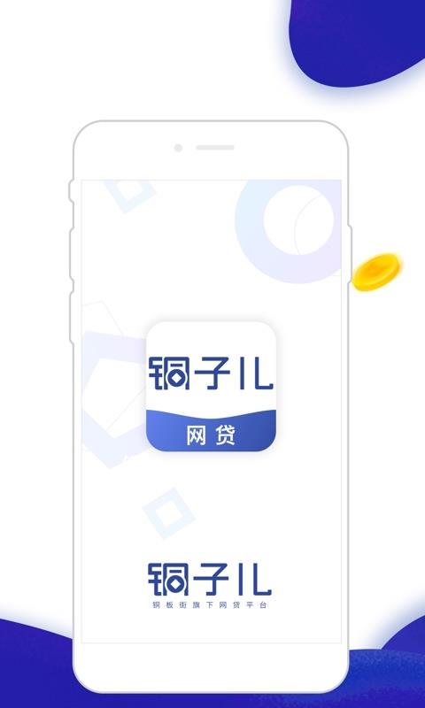 铜子儿安卓版  v7.1.99图3