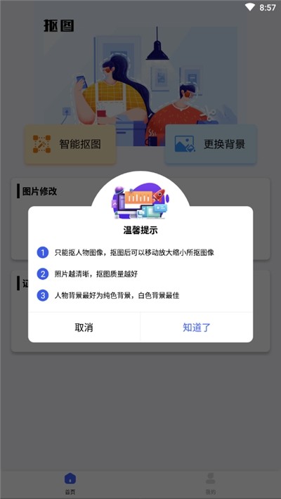 万能抠图神器  v1.0.1图2