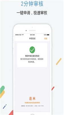小米速贷app下载安装官网手机版苹果12.1