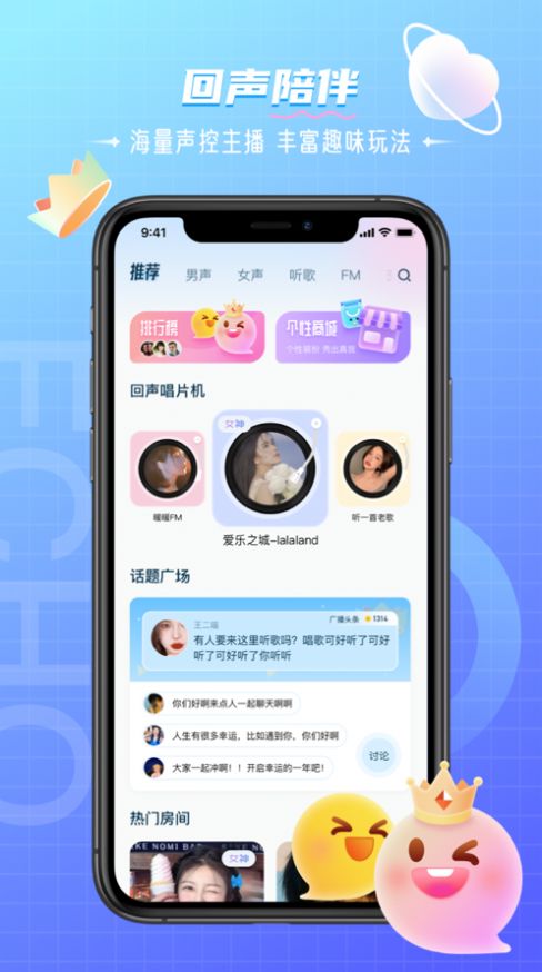 回声交友手机版官网下载安装最新版