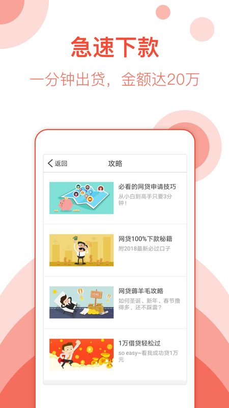 手机小贷软件下载免费安装苹果版  v1.0图2