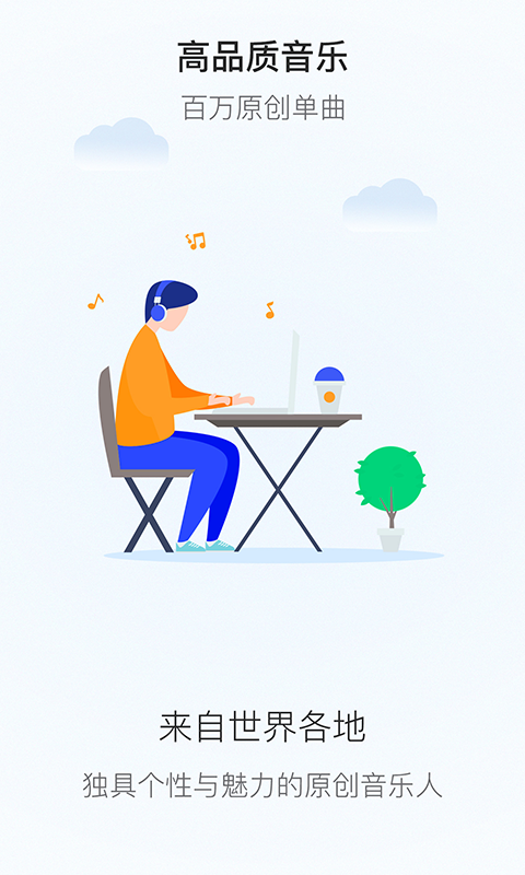 拍歌音乐app下载苹果手机软件免费版安装  v2.0.3图2