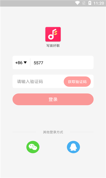 写首好歌最新版APP下载